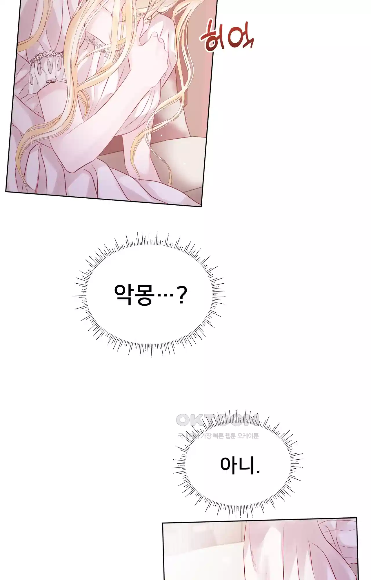 복수하려다 남편을 꼬셔버렸다 1화 89