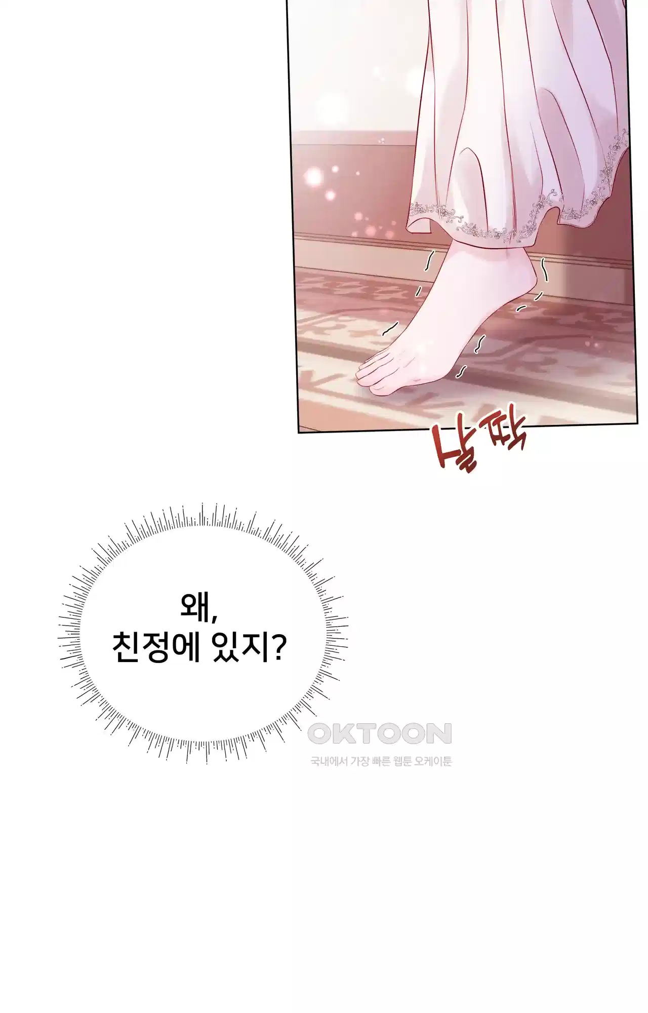 복수하려다 남편을 꼬셔버렸다 1화 90