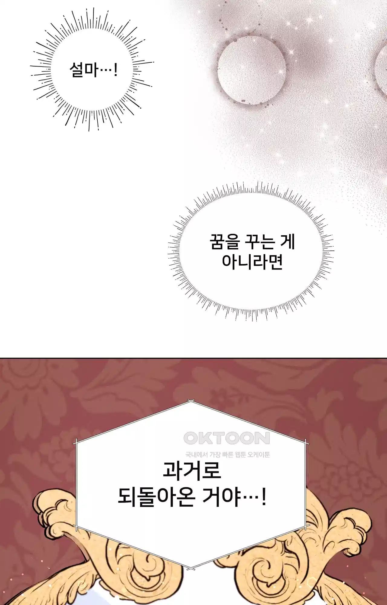 복수하려다 남편을 꼬셔버렸다 1화 93