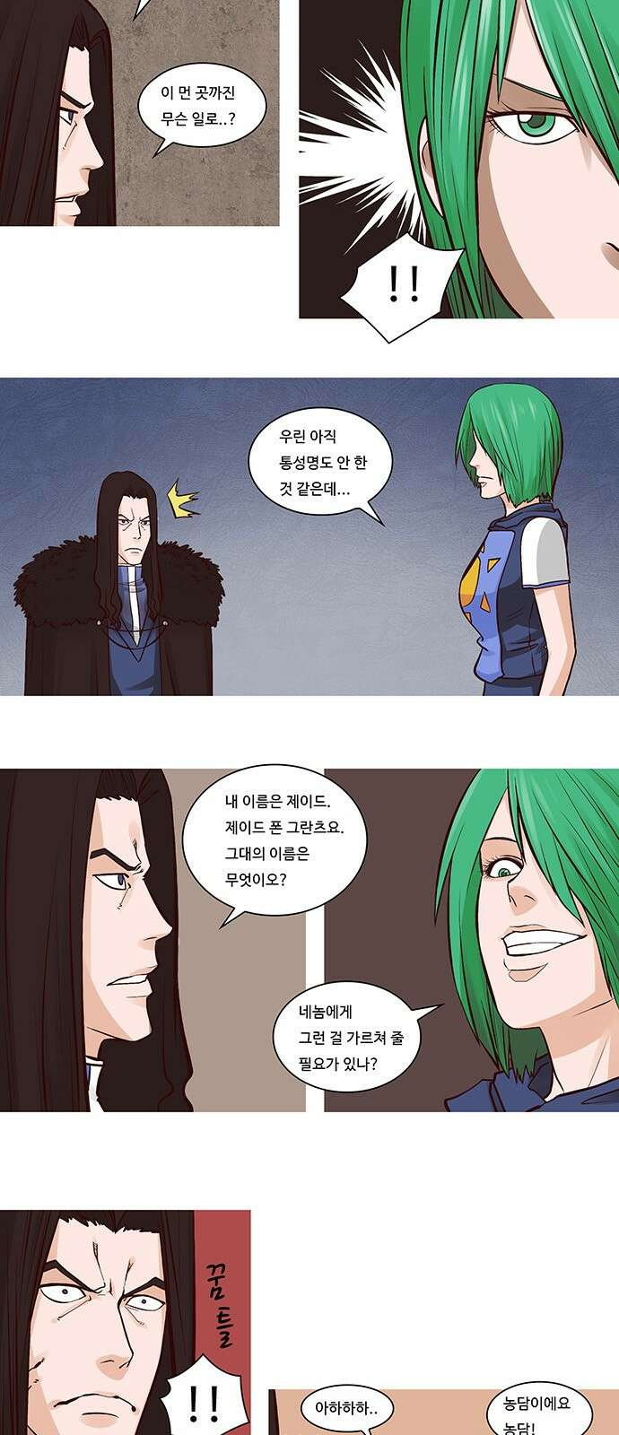 심심한 마왕 23화 2