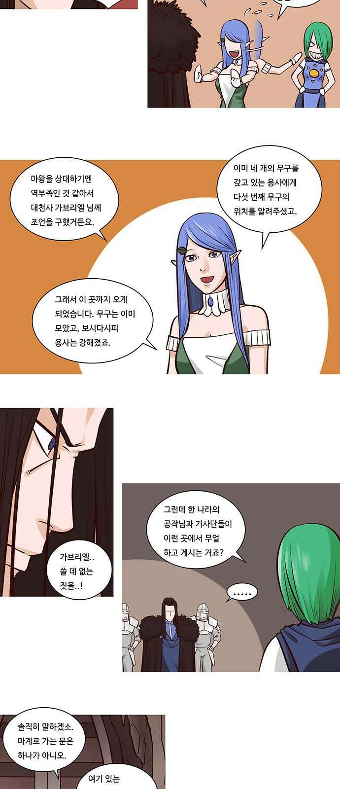 심심한 마왕 23화 3
