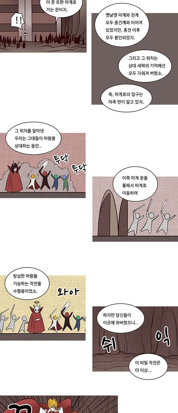 심심한 마왕 23화 4
