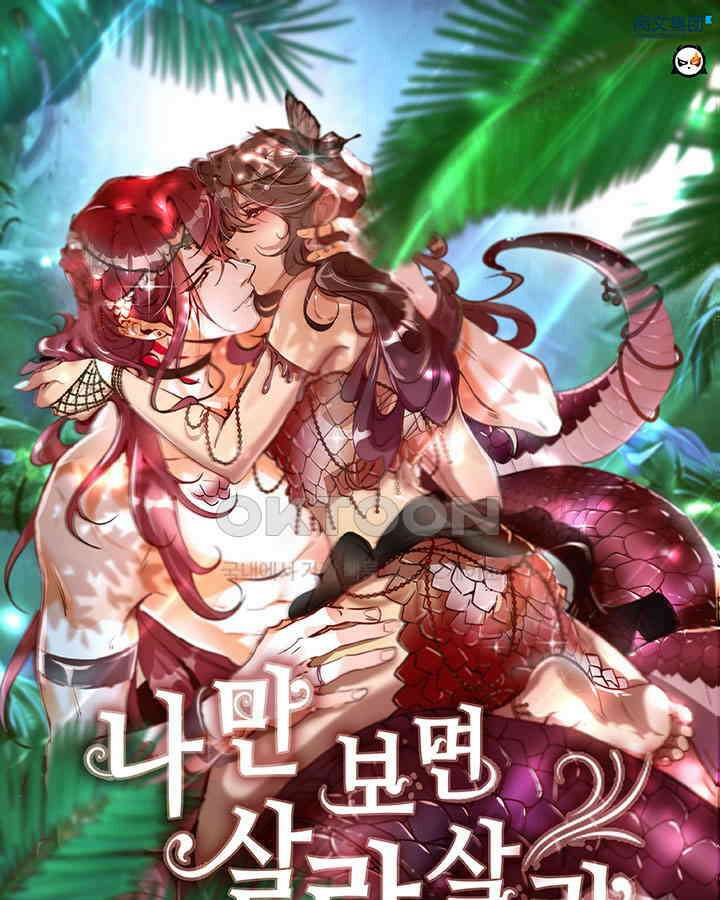 나만 보면 살랑살랑 13화 1