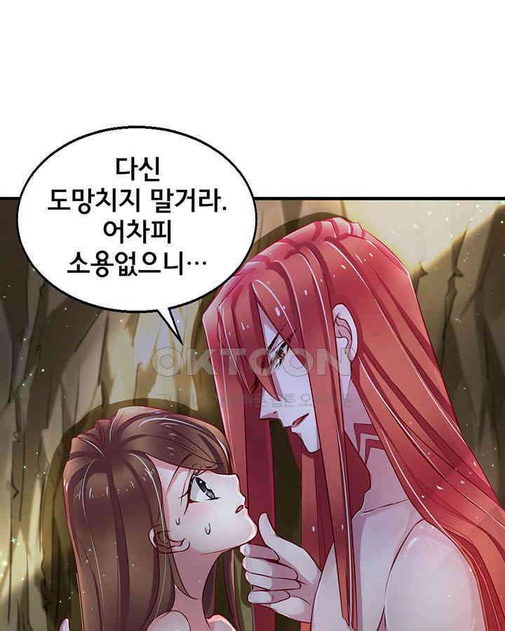 나만 보면 살랑살랑 13화 4