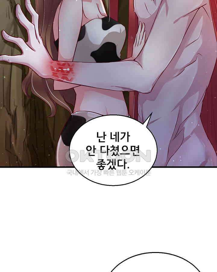 나만 보면 살랑살랑 13화 5