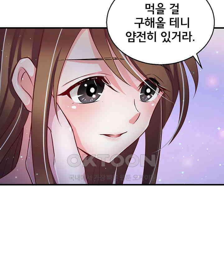 나만 보면 살랑살랑 13화 6