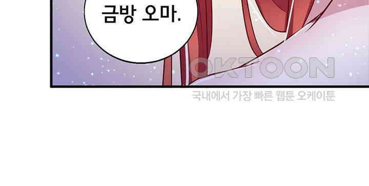 나만 보면 살랑살랑 13화 8