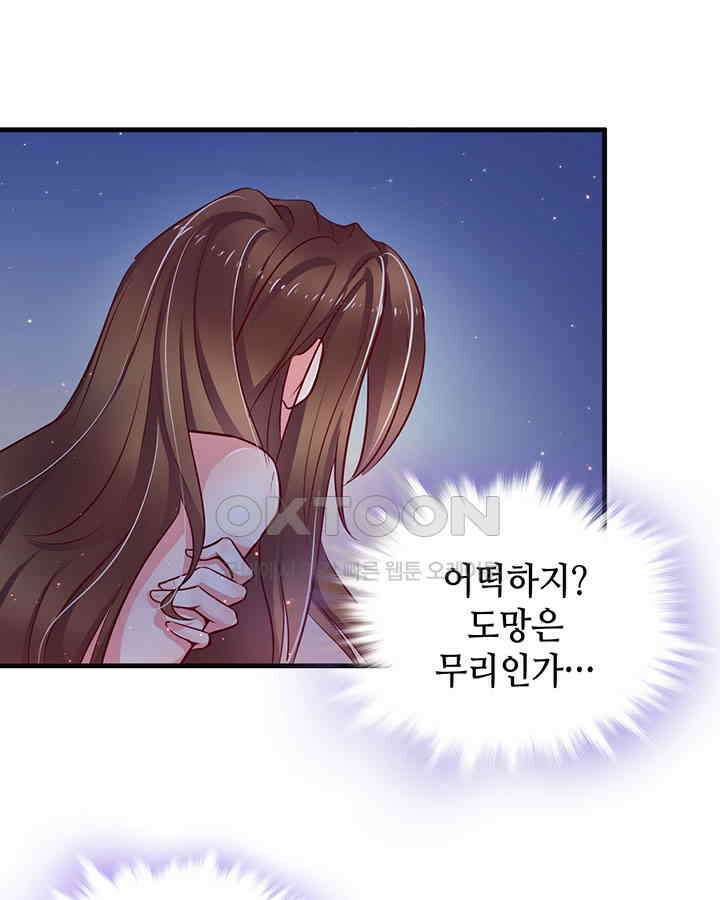 나만 보면 살랑살랑 13화 9