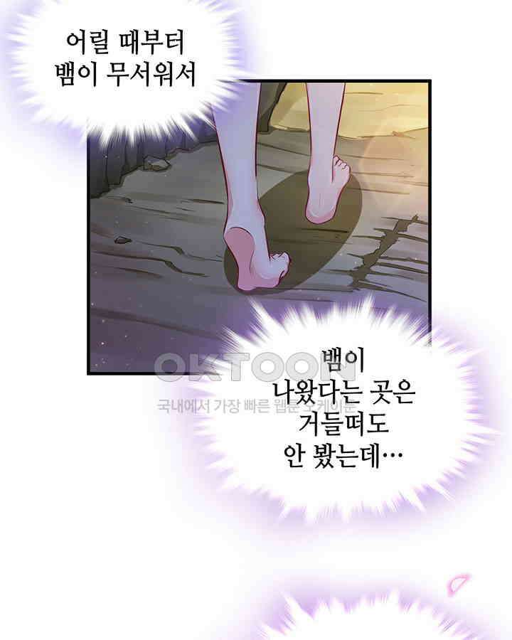 나만 보면 살랑살랑 13화 10