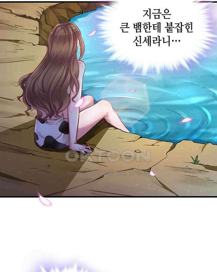 나만 보면 살랑살랑 13화 11