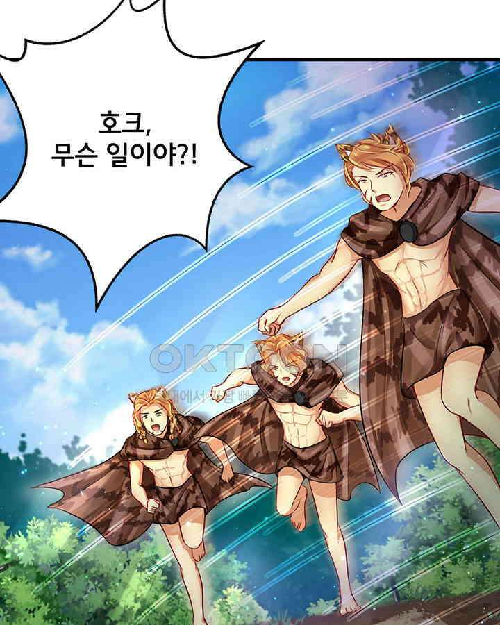 나만 보면 살랑살랑 19화 6