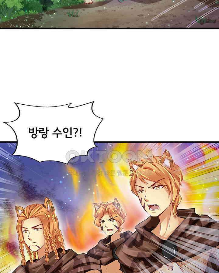 나만 보면 살랑살랑 19화 7