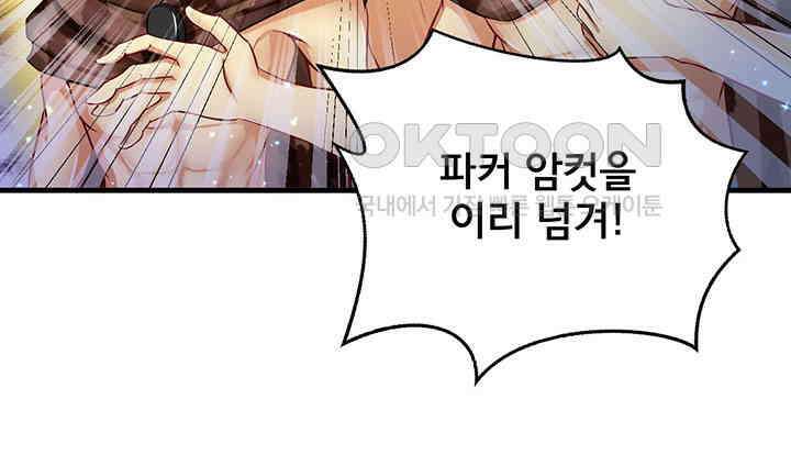 나만 보면 살랑살랑 19화 8