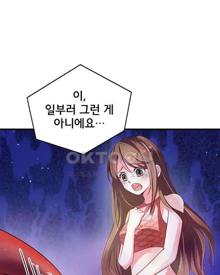 나만 보면 살랑살랑 22화 15