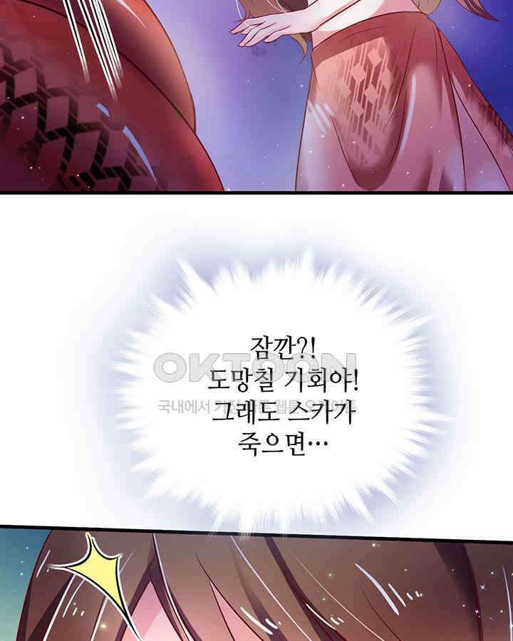 나만 보면 살랑살랑 22화 16
