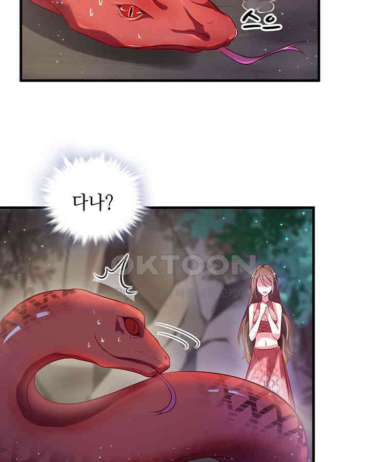 나만 보면 살랑살랑 22화 20