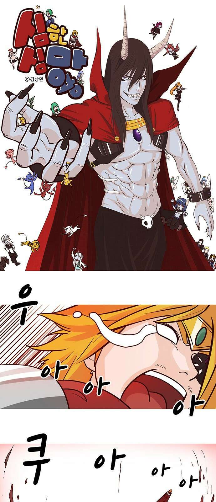심심한 마왕 49화 1