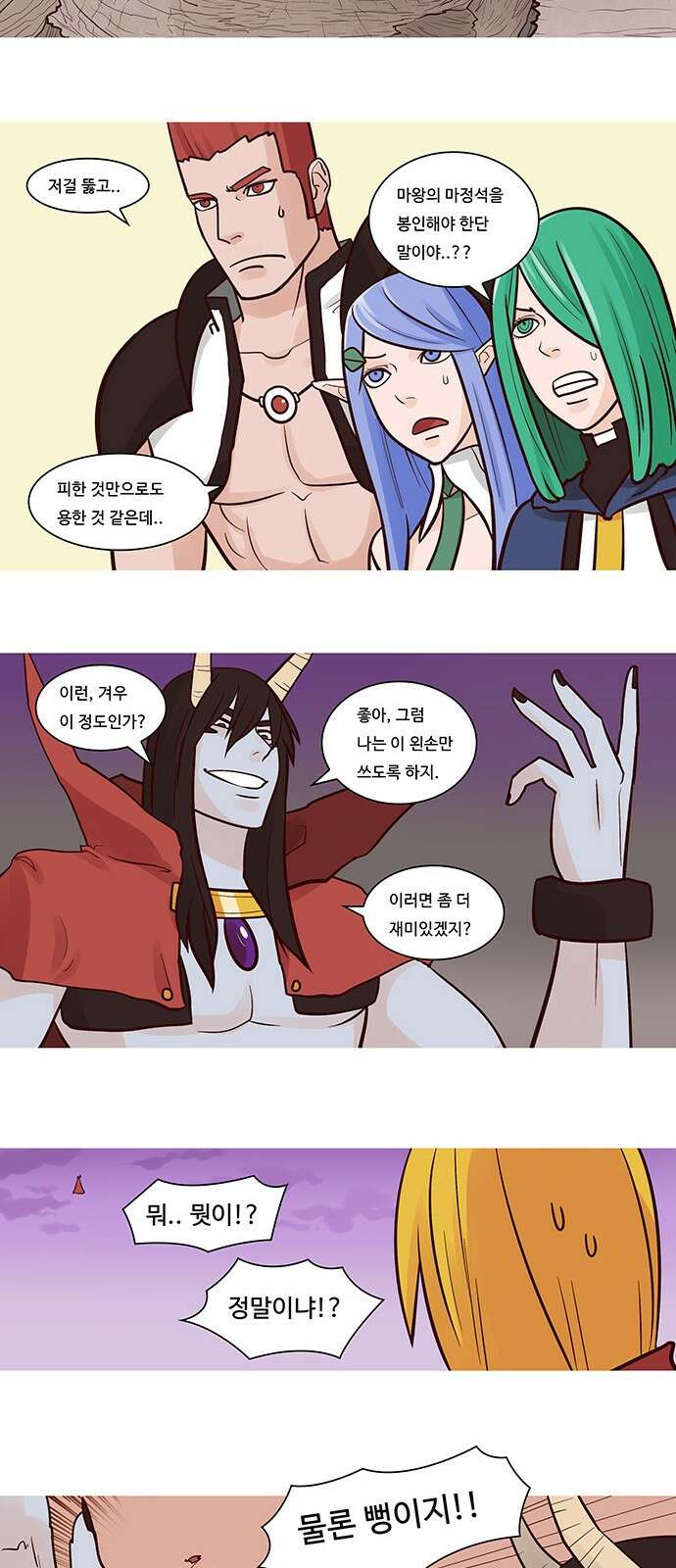심심한 마왕 49화 3