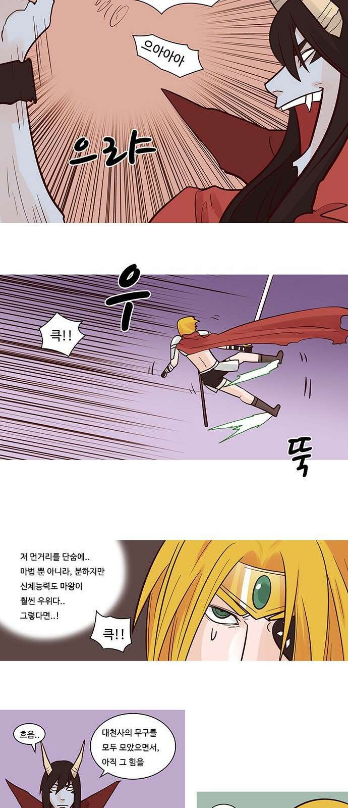 심심한 마왕 49화 4