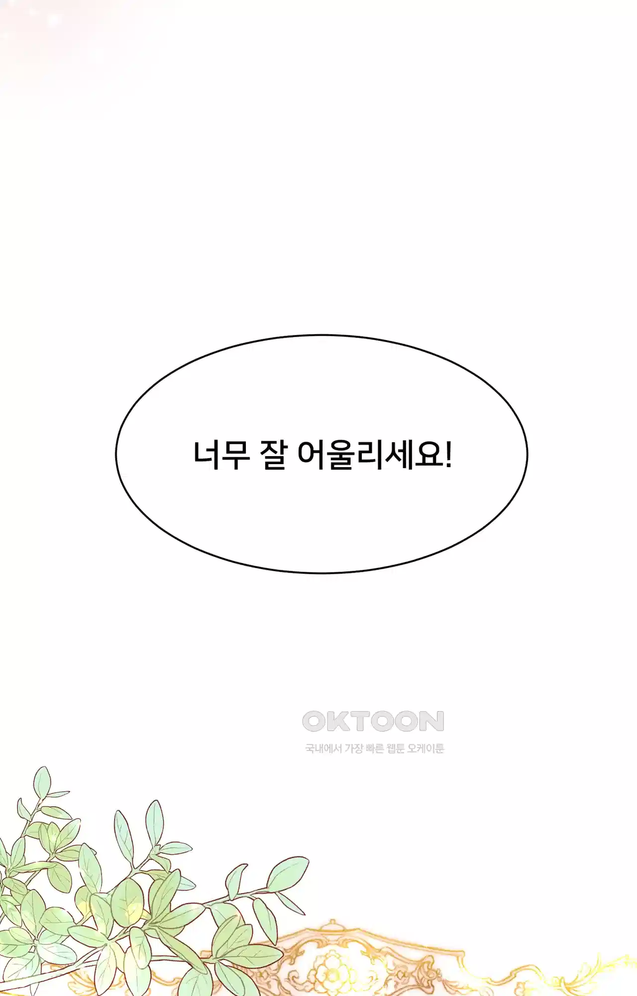 복수하려다 남편을 꼬셔버렸다 2화 6