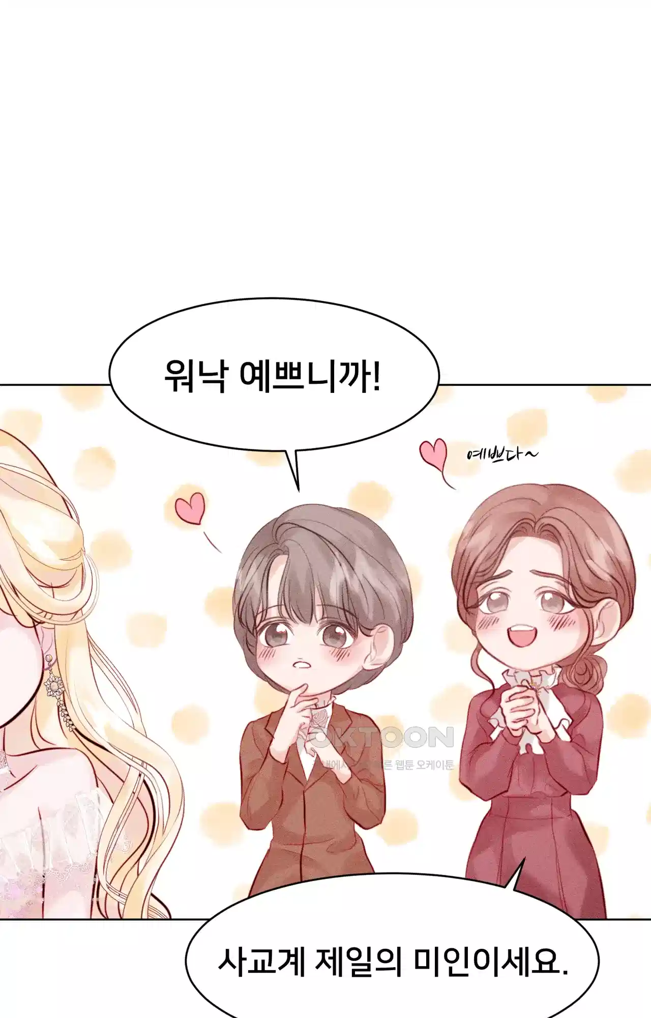 복수하려다 남편을 꼬셔버렸다 2화 11
