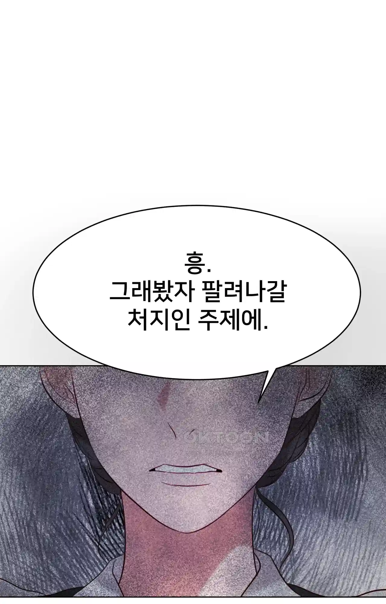 복수하려다 남편을 꼬셔버렸다 2화 13