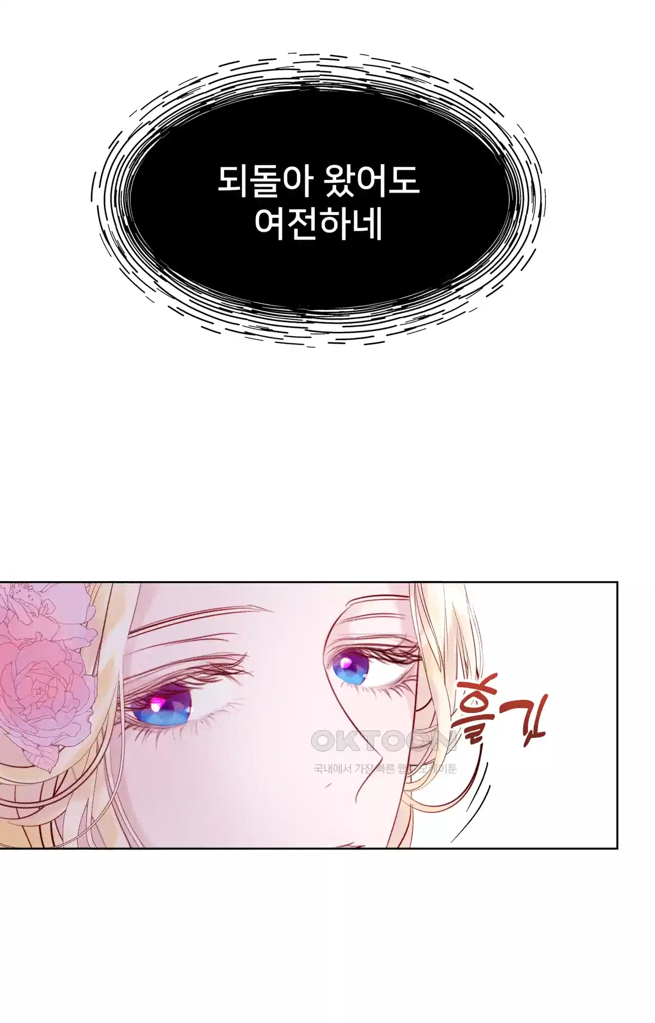 복수하려다 남편을 꼬셔버렸다 2화 14