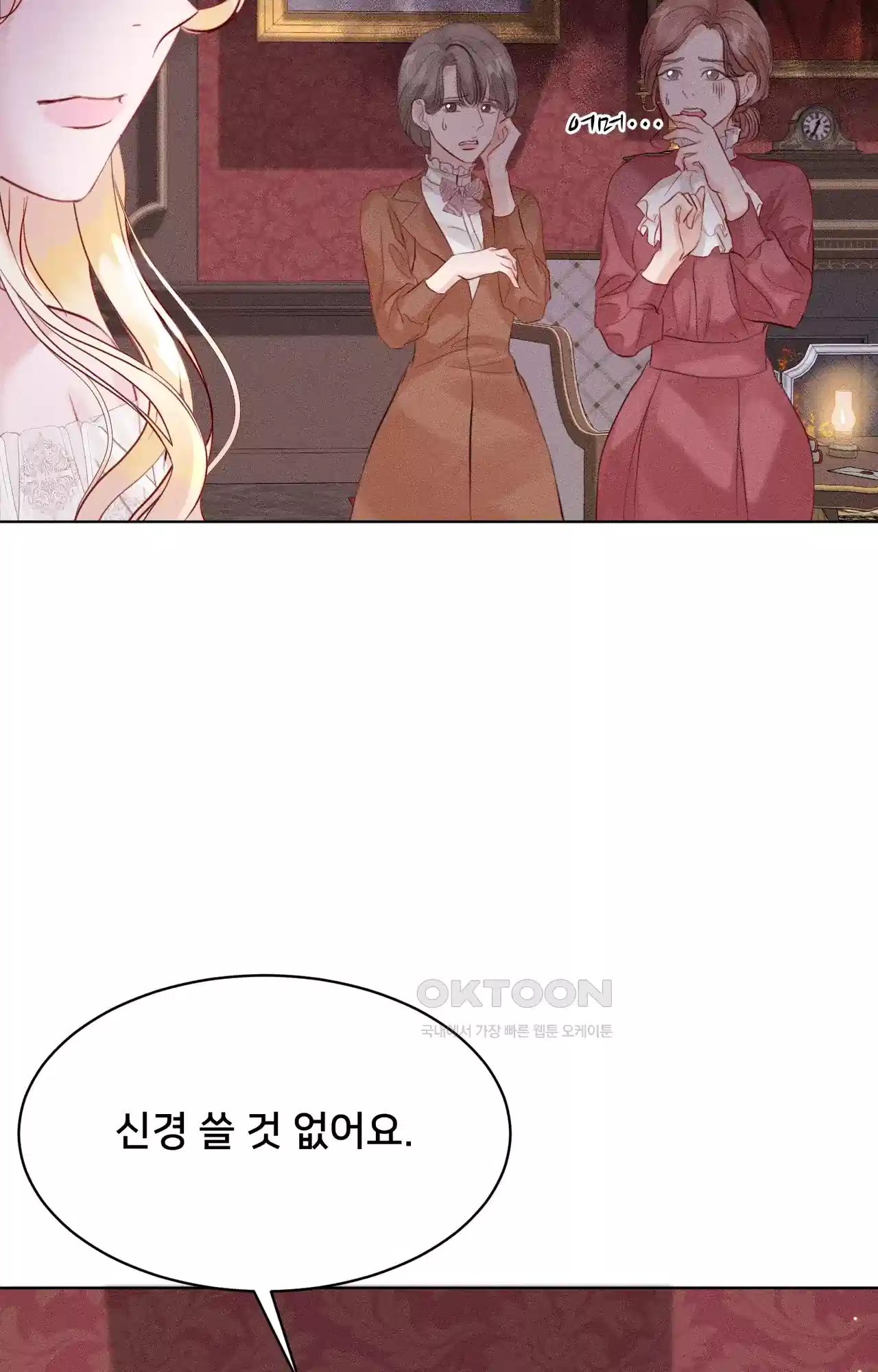 복수하려다 남편을 꼬셔버렸다 2화 17