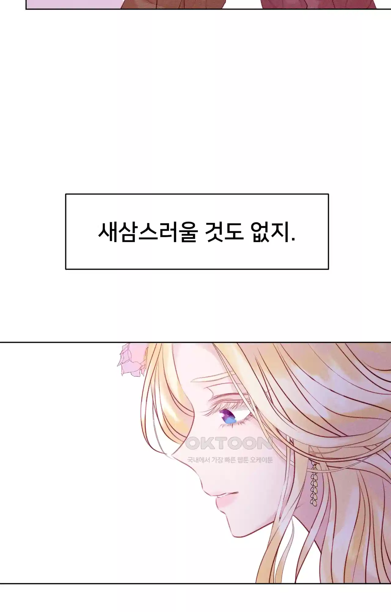 복수하려다 남편을 꼬셔버렸다 2화 20