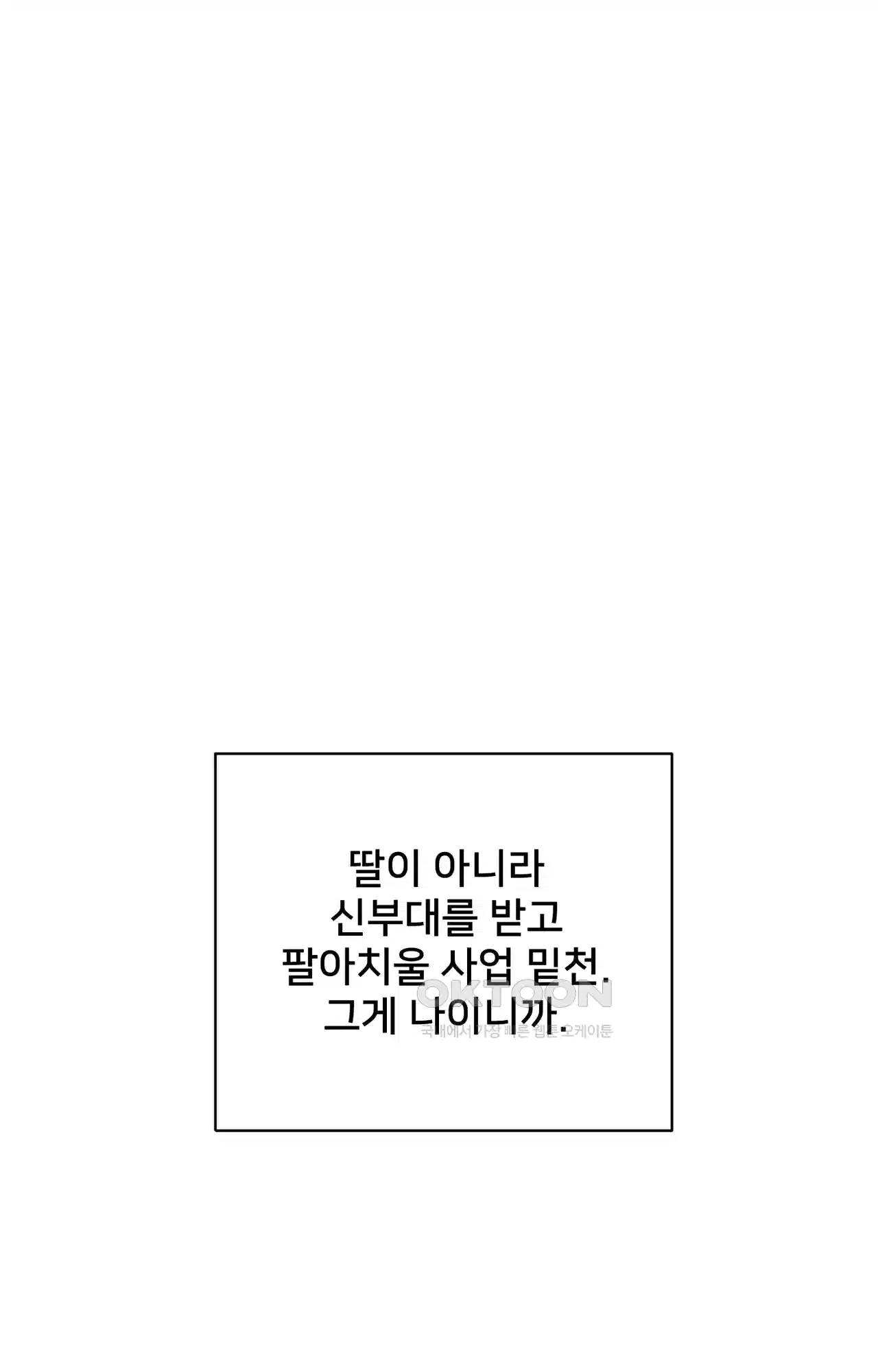 복수하려다 남편을 꼬셔버렸다 2화 21