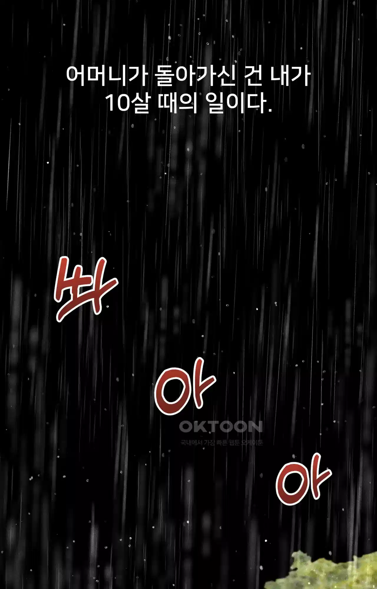 복수하려다 남편을 꼬셔버렸다 2화 24