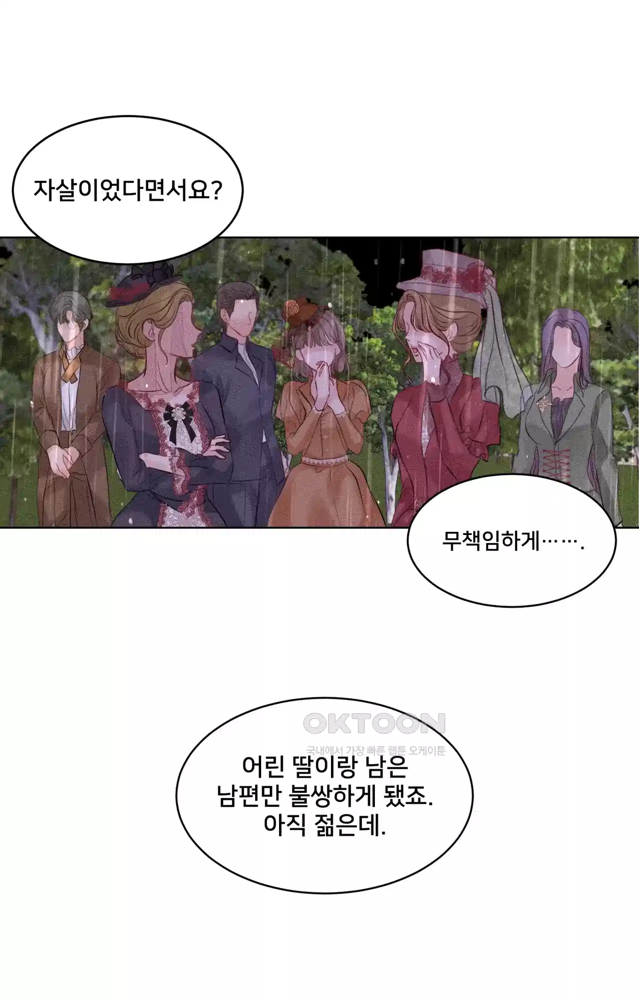 복수하려다 남편을 꼬셔버렸다 2화 30