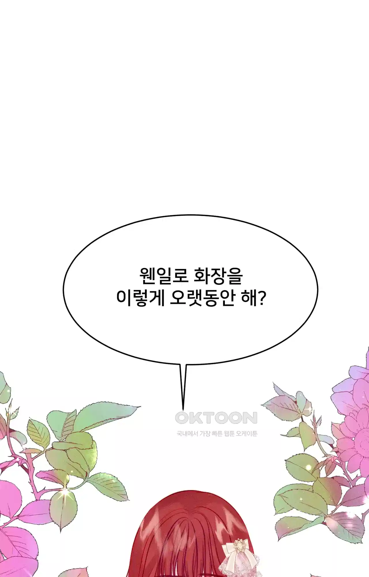 복수하려다 남편을 꼬셔버렸다 2화 83