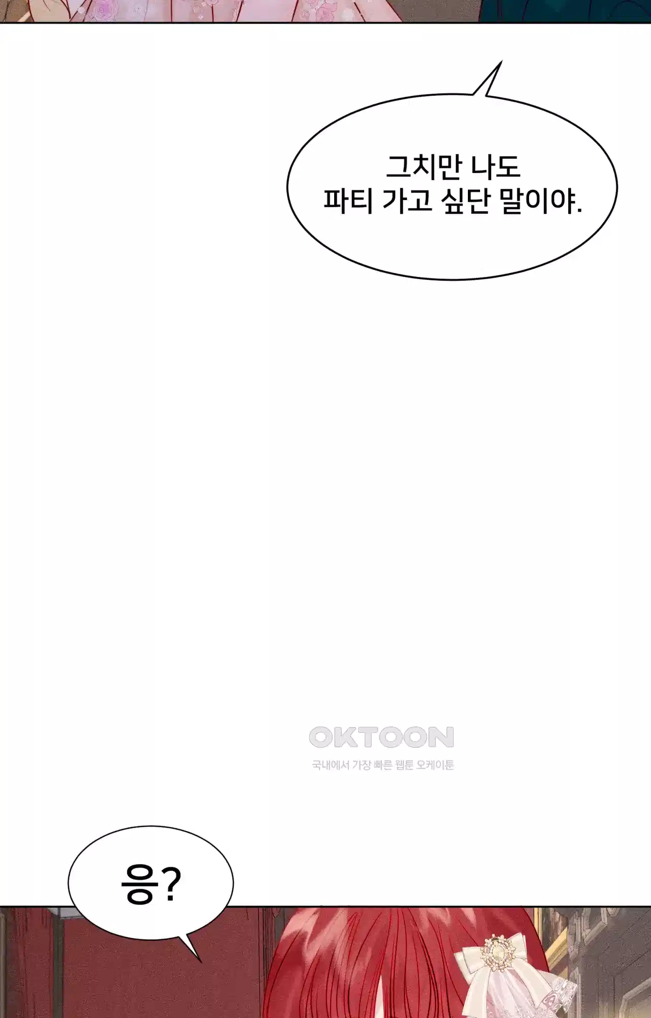 복수하려다 남편을 꼬셔버렸다 2화 90