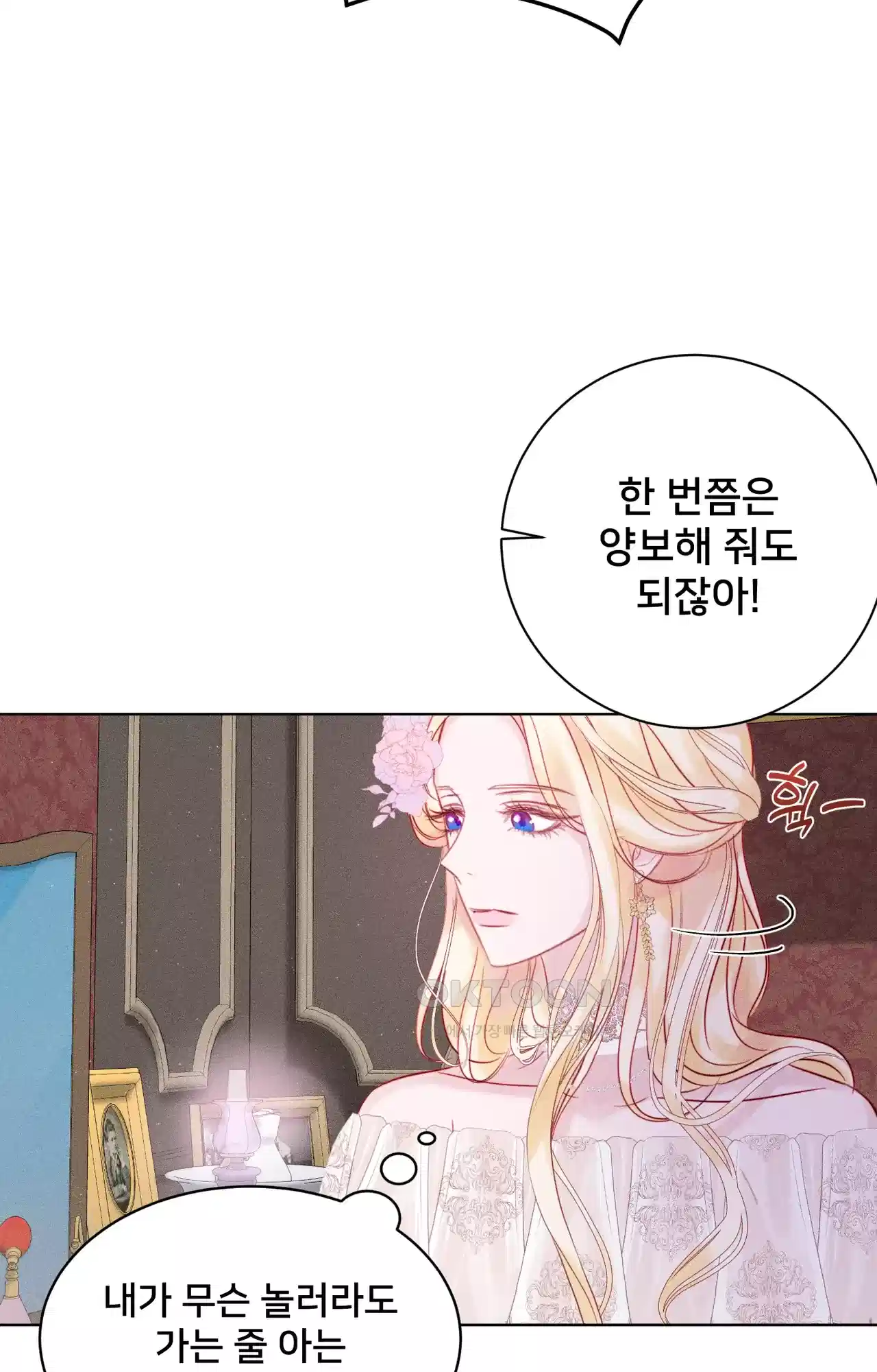 복수하려다 남편을 꼬셔버렸다 2화 95