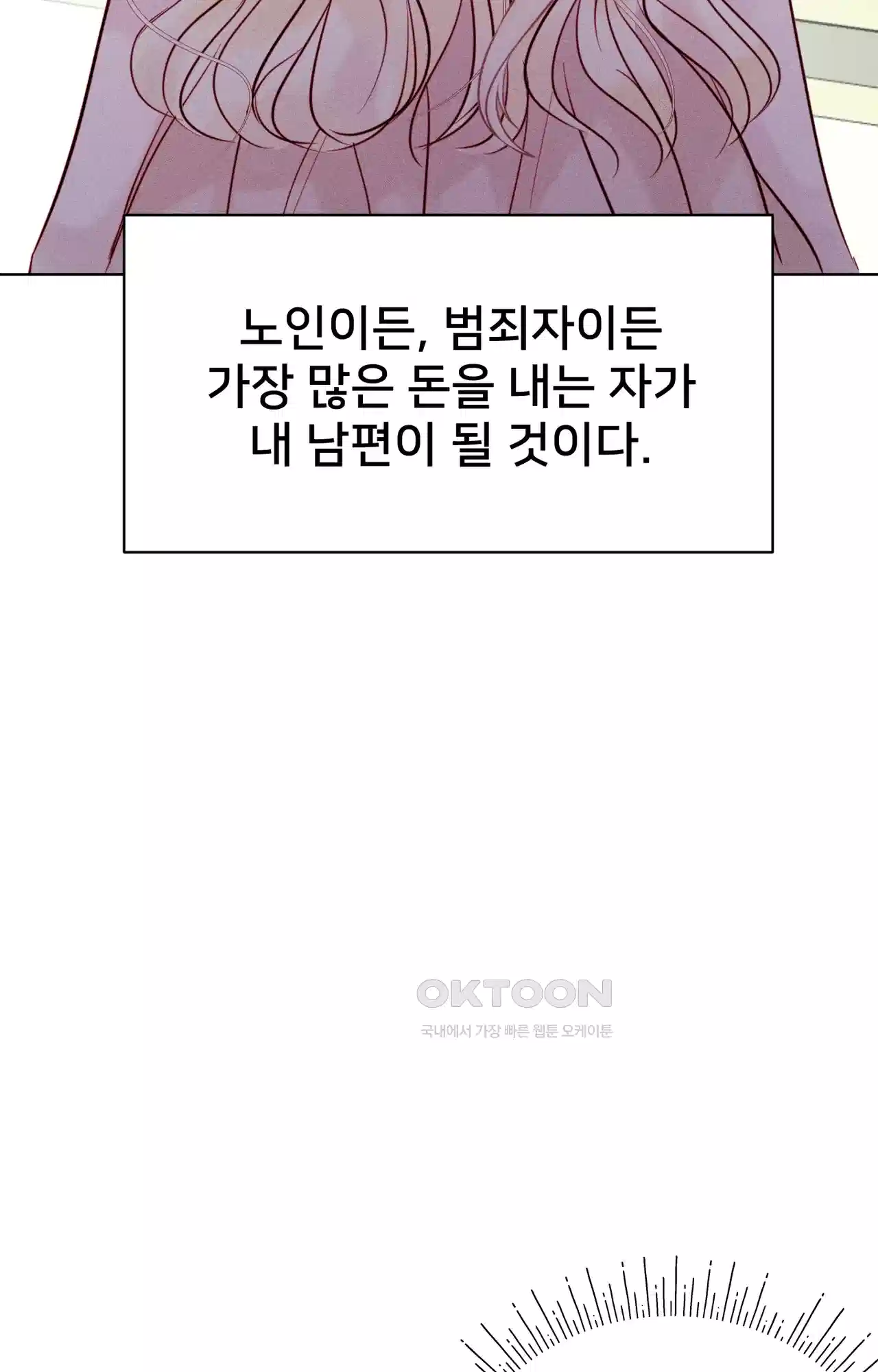 복수하려다 남편을 꼬셔버렸다 2화 98