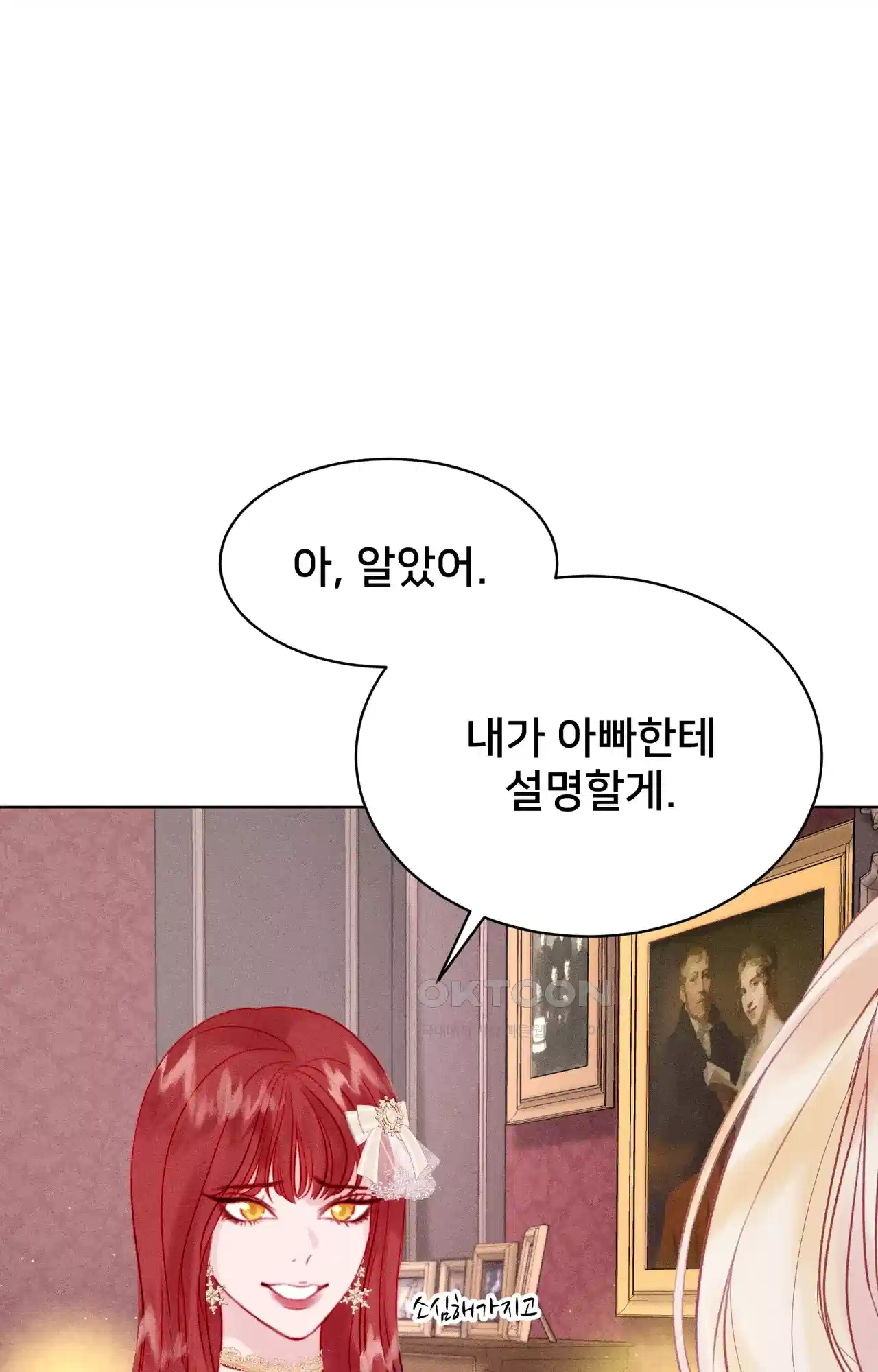 복수하려다 남편을 꼬셔버렸다 2화 100