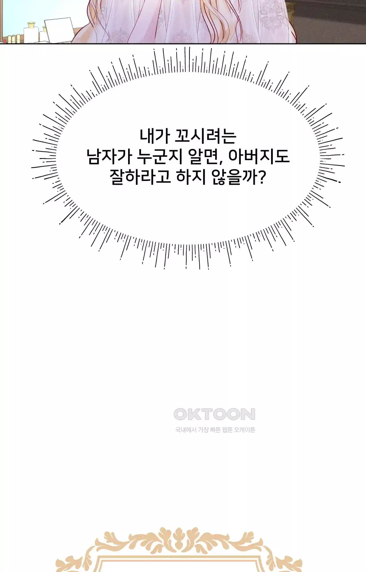 복수하려다 남편을 꼬셔버렸다 2화 110