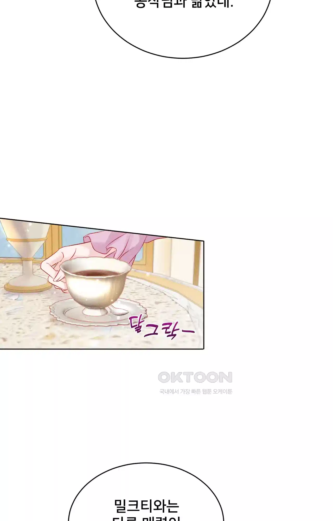 복수하려다 남편을 꼬셔버렸다 6화 10