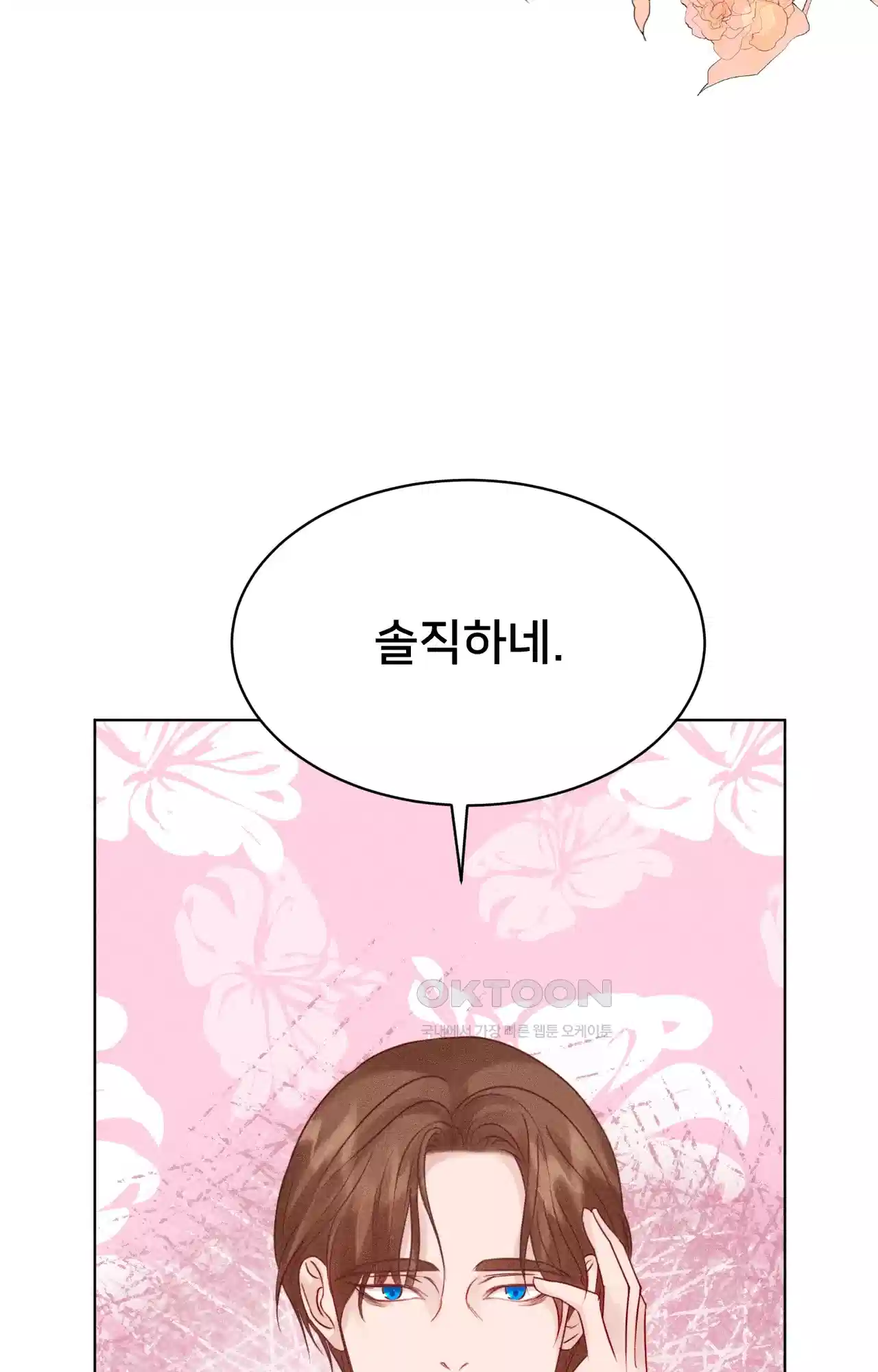 복수하려다 남편을 꼬셔버렸다 6화 17