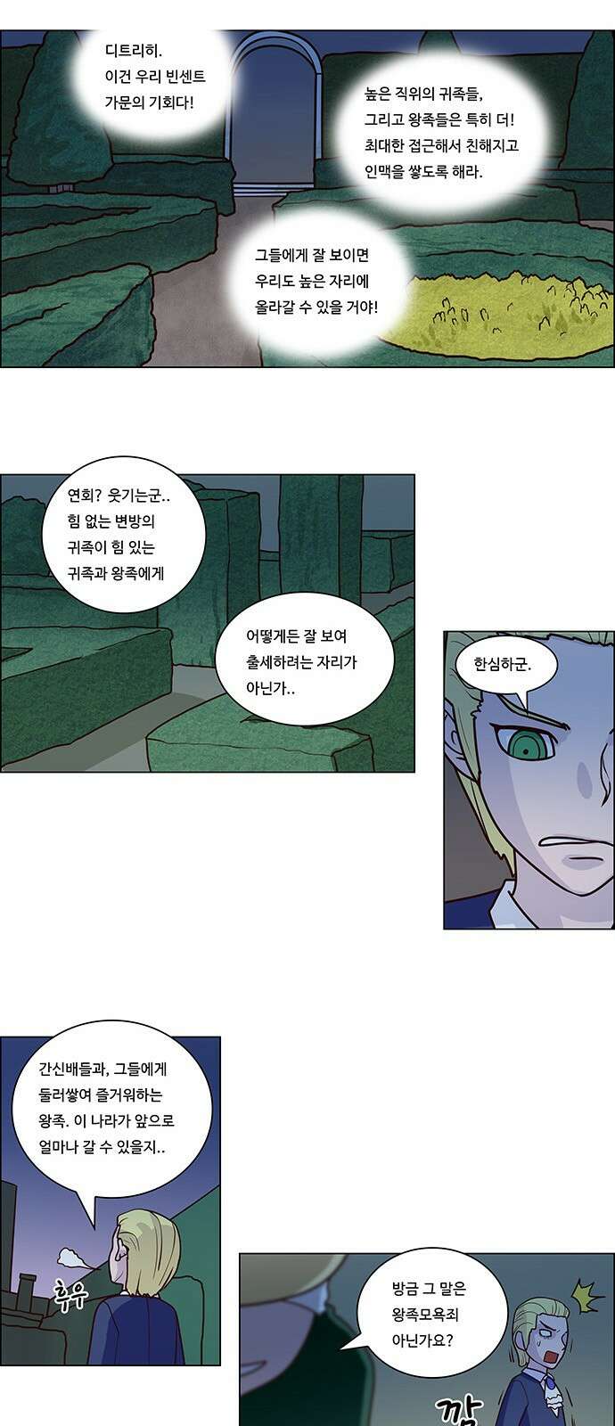 심심한 마왕 1시즌 외전 - 6 1