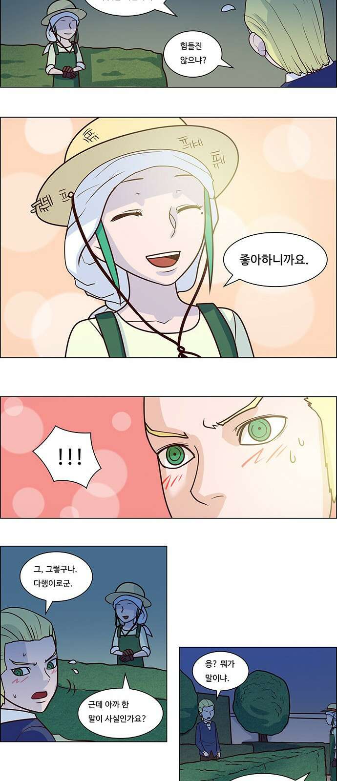 심심한 마왕 1시즌 외전 - 6 3