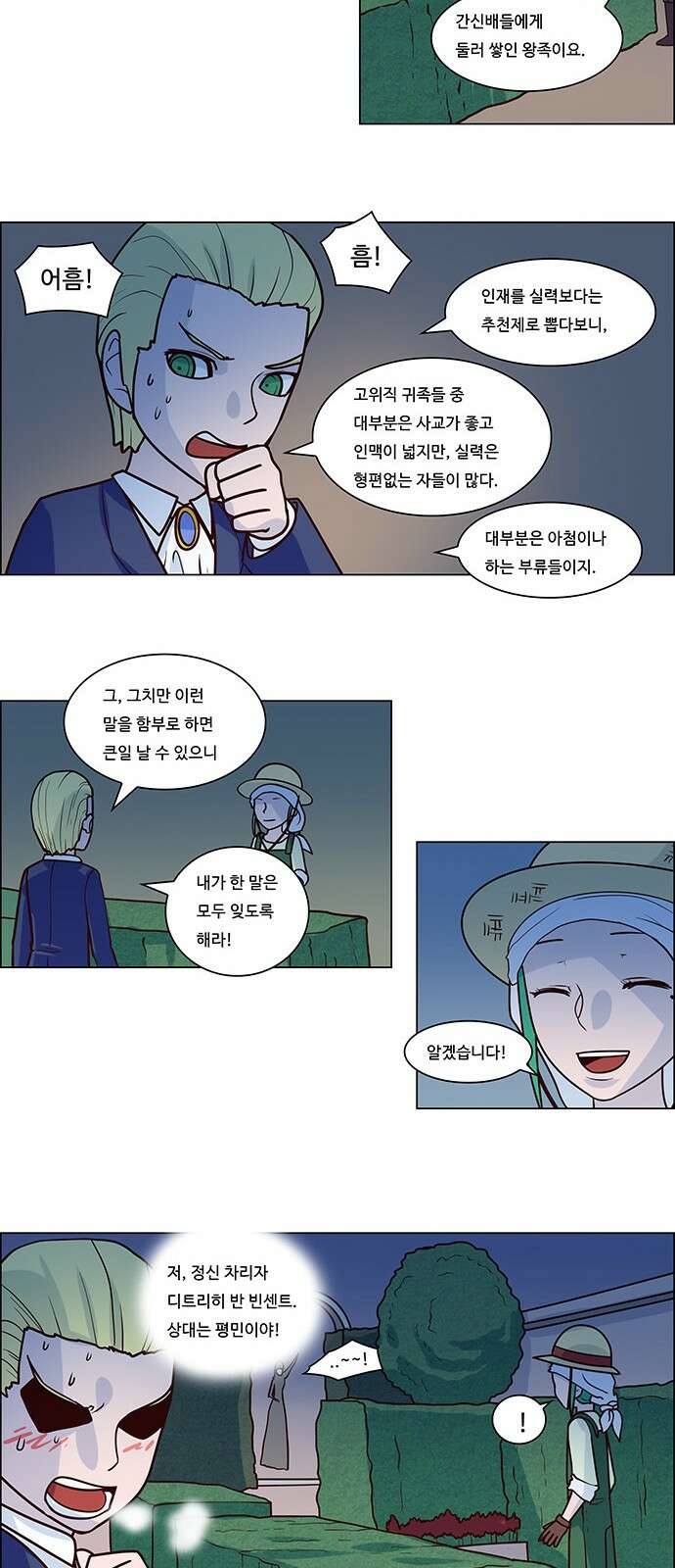 심심한 마왕 1시즌 외전 - 6 4