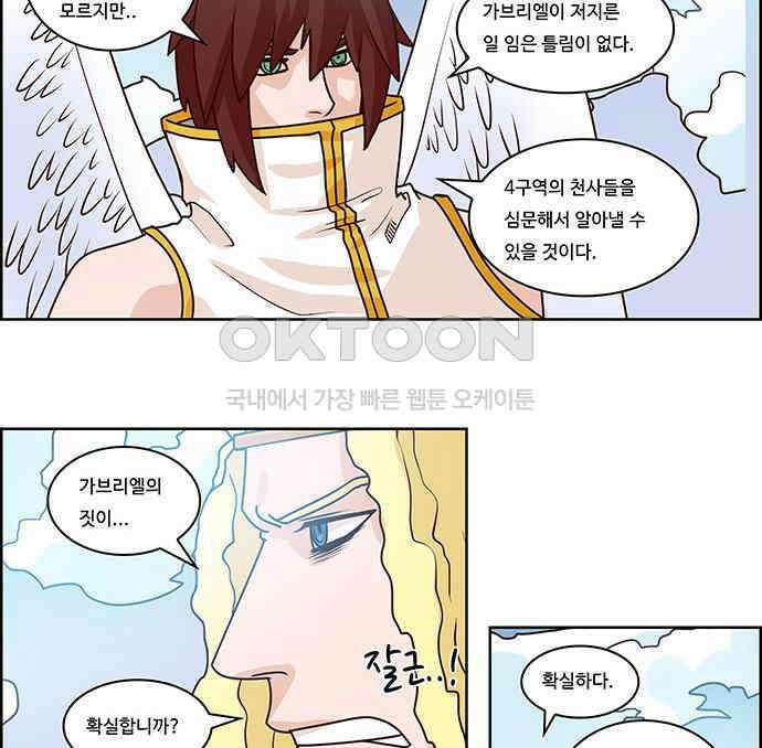 심심한 마왕 2시즌 4화 8
