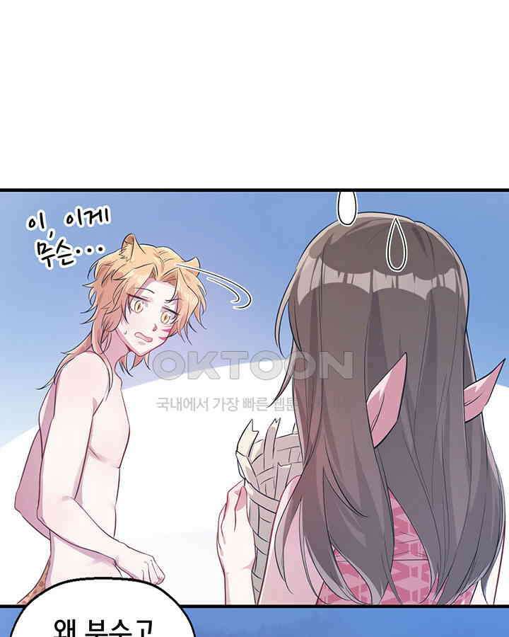 나만 보면 살랑살랑 46화 3