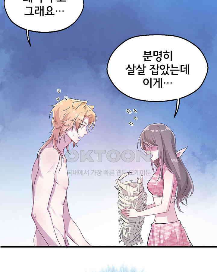 나만 보면 살랑살랑 46화 4