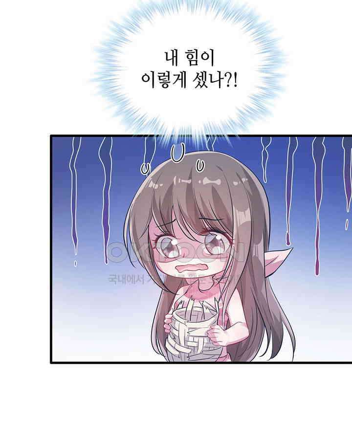 나만 보면 살랑살랑 46화 5