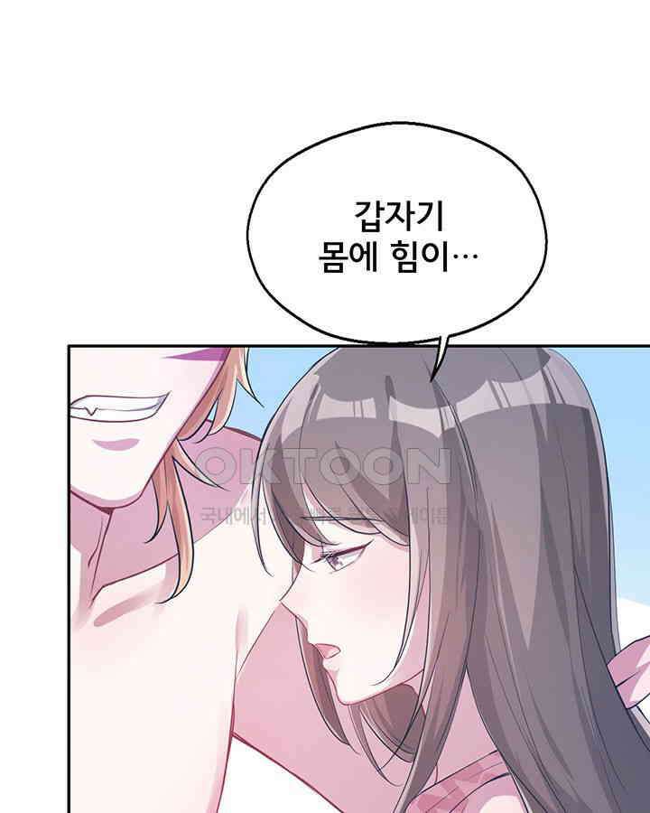 나만 보면 살랑살랑 46화 10