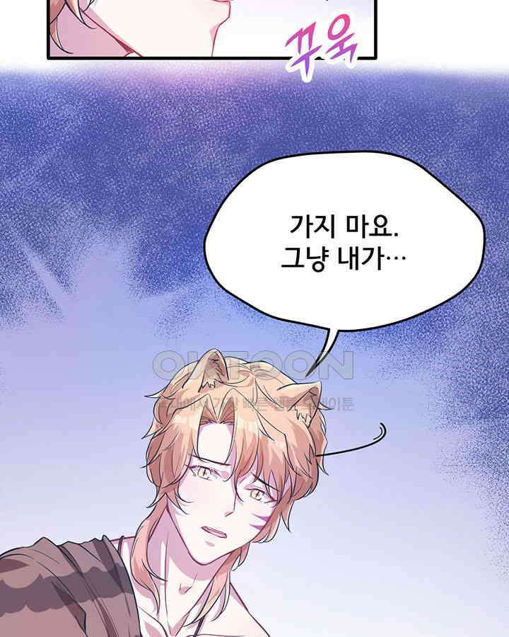 나만 보면 살랑살랑 49화 5