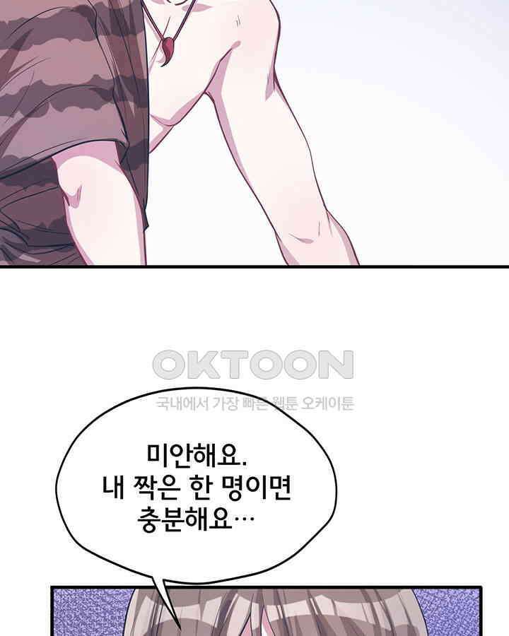 나만 보면 살랑살랑 49화 6
